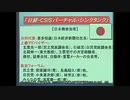 【3分解説】CSIS日本再占領計画～ジャパンハンドラーズの協力者たち