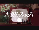 【オリジナル】ベクターフィッシュ by THE BINARY mido