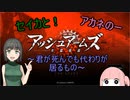セイカとアカネのアッシュアームズ灰燼戦線　～君が○んでも代わりはいるもの～