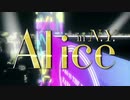 【XYZver】Alice in N.Y.【歌ってみた】