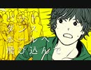 【歌ってみた】バッド・ダンス・ホール by ゆうきやさい