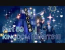 【実況】キングダムハーツ３やろうぜ！　その５９