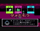 【姉弟そろって】DELTARUNE初見プレイ part7
