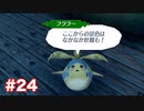 楽園へ行きたくて ゼノブレイド2を初見実況　part24