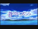 蒼穹のファフナー OPED