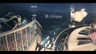 蛍 / 志茉理寿 feat.初音ミク