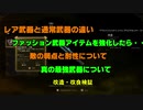 【The Outer Worlds】通常武器とレア武器の違いなど改造・改良について検証＋敵の弱点と耐性＋真の最強武器【アウターワールド】