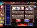 千年戦争アイギス 魔神の体内：濃瘴満ちる魔肺【☆3×白黒ソラス】
