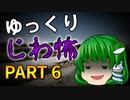 ゆっくり怪談 作業用・睡眠用 じわ怖まとめ 6