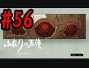 【PS4】GRAVITY DAZE2(グラビティデイズ2)をフリーダムにプレイ #56【プレイ動画】
