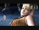 【バイオハザード4】たのしく初見実況プレイ part33【女性実況】