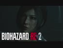 【実況】バイオ初心者と超初心者のバイオハザードRE:2【part8】
