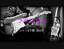 【40ｍP】シャノ&千穂 フタリボシ 【弾いてみた】