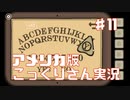 こっくりさん実況Part11【RustyLakeRoots】