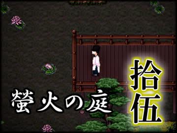 「実況」綺麗なともし火にはご用心　part15（カミクラ神社編）