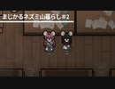 【Rimworld】まじかるネズミ山暮らし#2