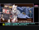 [城プロREプレイ動画 part24] 懐古模倣の鋼獅子 -絶弐難- [部隊合計☆数40以下]