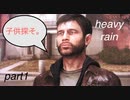 絶対にグッドエンドを見る Heavy Rain実況 Part1