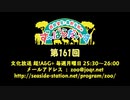 西田望見・奥野香耶のず～ぱらだいす 第161回放送（2019.11.04）
