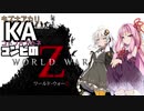 KAコンビのゾンビ世界大戦 - 地下世界の冒険