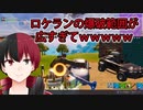 「FORTNITE」ロケランの爆破範囲が予想以上に広すぎて当てられたｗｗｗｗｗ「顔出し実況」