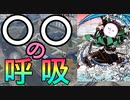 【荒野行動】僕、〇〇の呼吸使えます【鬼滅の刃】