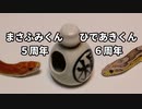 まさふみくんとひであきくん