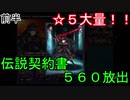 【Brown Dust】ブラウンダスト 祝☆六魔助力者 ５７０連 前半  #１３２