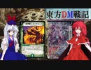 東方ＤＭ戦記2話RE［未来？過去？平行？］
