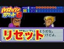 リセット（確信犯）【パワポケ6オールG育成】#6