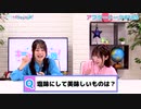 Pyxisのキラキラ大作戦！ 第185回アフタートーク
