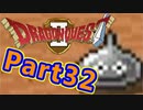 #32【実況プレイ】仲間と一緒に！可愛い勇者さんになるよ！【DQ2】