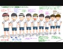 【高校生の六つ子】体操服モデル配布です～☆速度☆全松【えいがのおそ松さん】祝Blu-ray＆DVD発売
