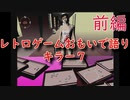 【GC】レトロゲームおもいで語り「Killer7」前編
