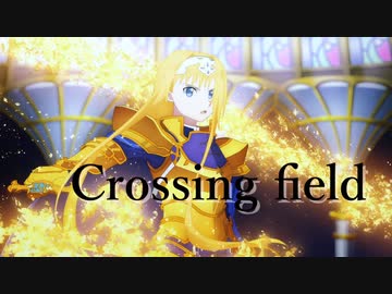 【MAD】SAO Crossing field
