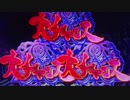 【パチンコ】CR絶狼RR-Y PART40【甘デジ】