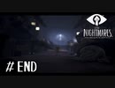 出落ちでなんとかごまかす実況者の【Little Nightmares】#LAST