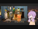 【オリジナル】結月ゆかりの飲んで忘れろ４日目?【カクテル】