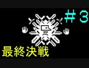 [Minit]６０秒で死ぬ呪いのつるぎを拾いました＃3（終）[ゆっくり実況]