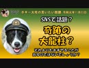 首里城焼失を政治利用する人達　ボギー大佐の言いたい放題　2019年11月03日　21時頃　放送分