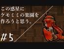 【ケモミミ楽園】#5 この惑星にケモミミの楽園を作ろうと思う。【RimWorld】