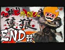 【隻狼/SEKIRO】人斬り欧米人が逝く！END話「柔剣エマ/葦名一心戦」修羅END