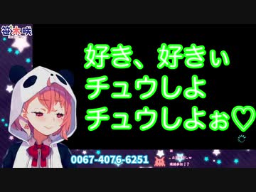 好き、好きぃ、チュウしよ、チュウしよぉ♡ [笹木咲][マリオカート]