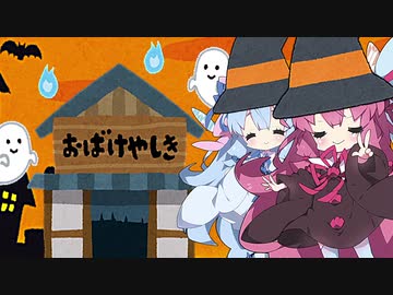 【ルイージマンション3】琴葉姉妹がお化けをやー！よー！