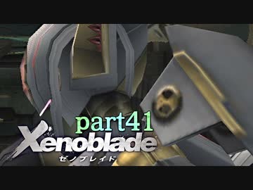 【xenoblade】未来を掴むため僕は剣を手に取った【実況】part41