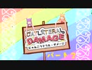 【VOICEROID実況】ゆかマキにゃんのにゃんコラテラルダメージパート2