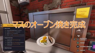 こんなはずじゃなかったお料理教室 #2【Cooking Simlator】