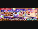 BLEACH ブレソル実況　part1568(月に一度の星5義魂丸確定チケ)