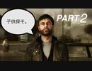 絶対にグッドエンドを見る Heavy Rain実況 Part2