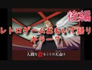 【GC】レトロゲームおもいで語り「Killer7」後編